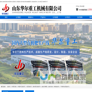 山东华尔重工机械有限公司