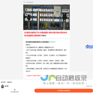 纯水设备