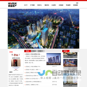 豪盛地产
