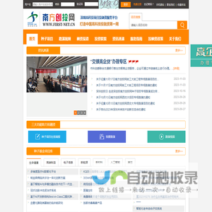 南方创投网打造中国高科技项目投融资第一网