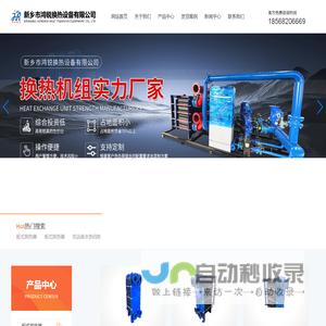 新乡市鸿锐换热设备有限公司