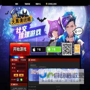 天黑请闭眼