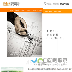 泉州市宜百佳展示用品有限公司