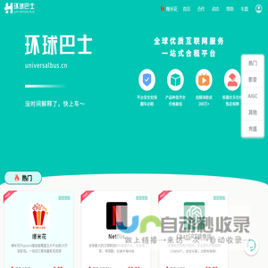 环球巴士