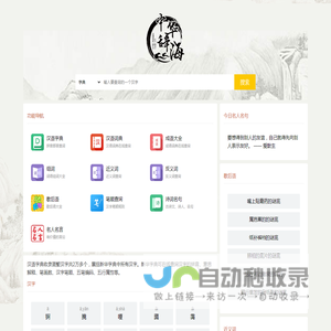 汉语字典