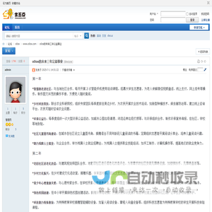 o0ox的未来三年公益事业