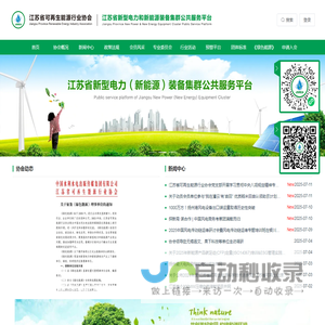 江苏省可再生能源行业协会