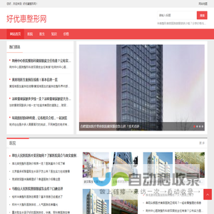 好优惠整形网