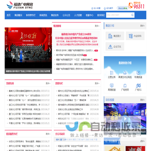 福建广电网络集团