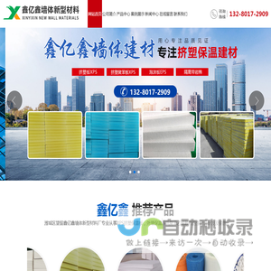 潍城区望留鑫亿鑫墙体新型材料厂,挤塑板,挤塑聚苯板XPS,泡沫板,网格布
