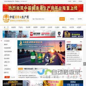中国润滑油生产商