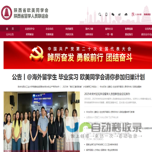 陕西省欧美同学会