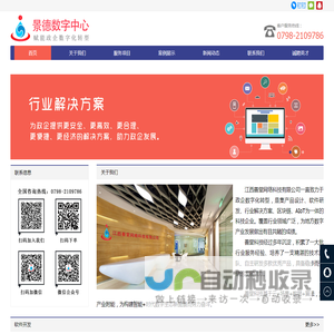 景德数字中心