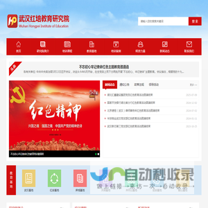 武汉红色教育