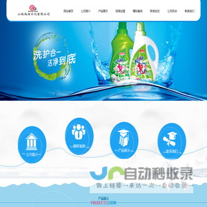 山西南浩日化有限公司;