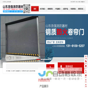 防火卷帘门,挡烟垂壁,防火门,抗震支架,耐火窗,防火窗