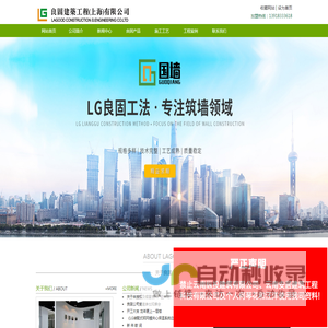 良固建筑工程(上海)有限公司