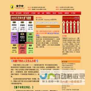 童子命,童子命查询,化解,八字排盘