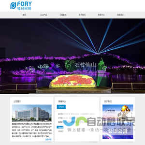 福建福日照明有限公司