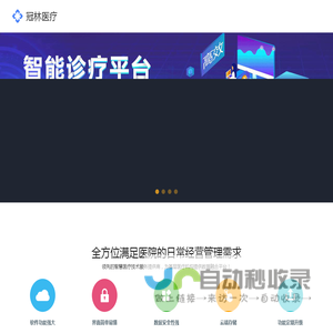 冠林医疗管理软件服务于各级医疗机构