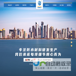 绥棱科园防水材料有限公司