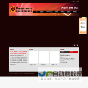 Banner电池