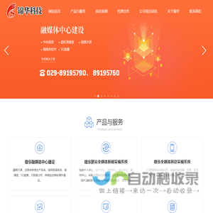 锦华科技