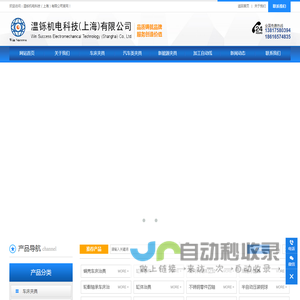 温铄机电科技（上海）有限公司