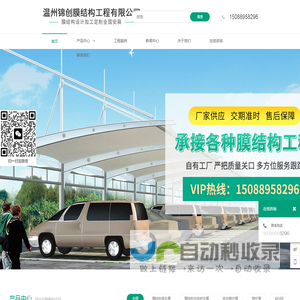 温州锦创膜结构工程有限公司