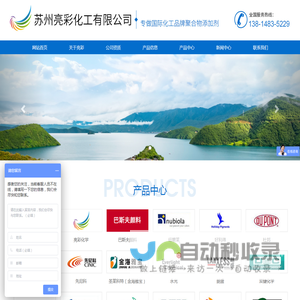 苏州亮彩化工有限公司