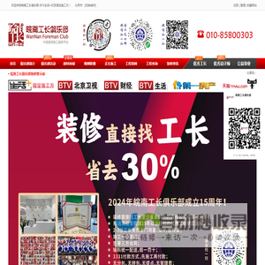 皖南工长俱乐部