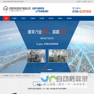 东莞市利双电子有限公司