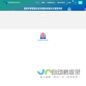 外事管理信息系统
