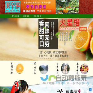 奉节脐橙网备用域名www.cqfjqc.com
