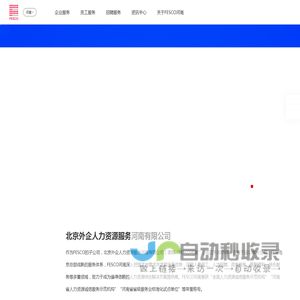 北京外企人力资源服务河南有限公司