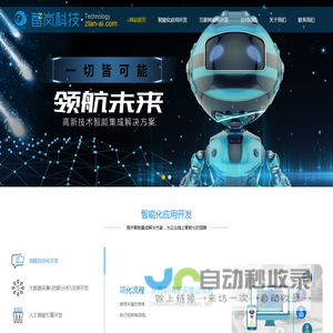 广东智岚科技有限公司专注各类软件服务