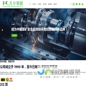凡尔智能科技集团