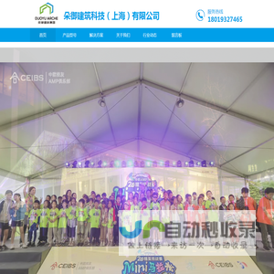 朵御建筑科技（上海）有限公司