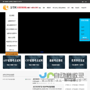 AFP金融理财师,CFP国际金融理财师考试报名培训
