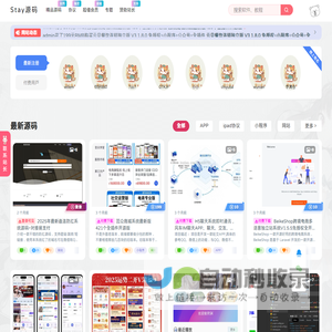Stay源码