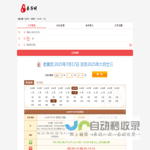 老黄历黄道吉日吉时查询平台