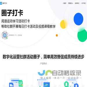圈子打卡｜阅读运动学习活动打卡