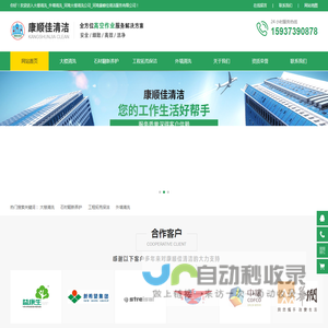 大楼清洗