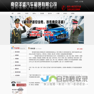 南京汽车租赁,南京租车公司,南京商务租车