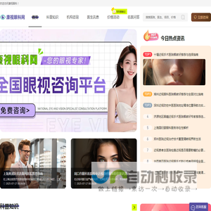 近视眼科精选指南：医院医生排行