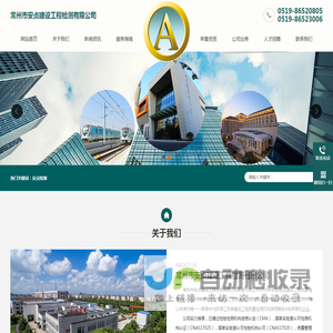 -常州市安贞建设工程检测有限公司