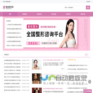 医美整形资讯