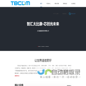 太比康通讯科技有限公司