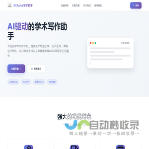 ACAplus学术助手