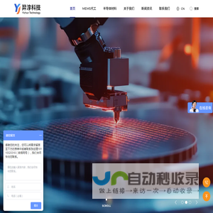 MEMS微纳加工与半导体制造/芯片封装一体化平台